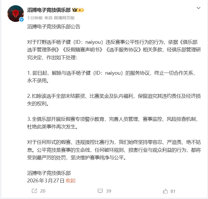 TES公告:与naiyou终止一切合作+永不录用,扣除所有未结薪资/奖金
